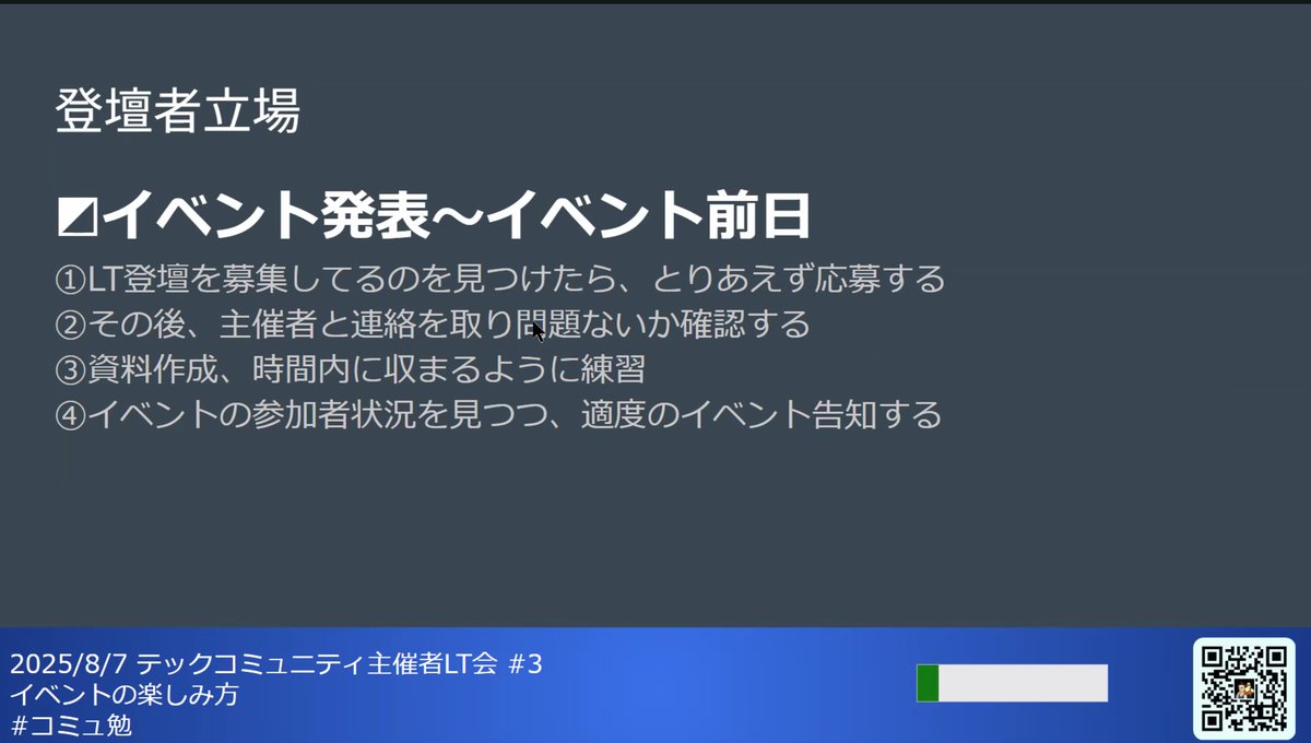 COMUCAL1's tweet image. 登壇者の立場のお話

 #コミュ勉