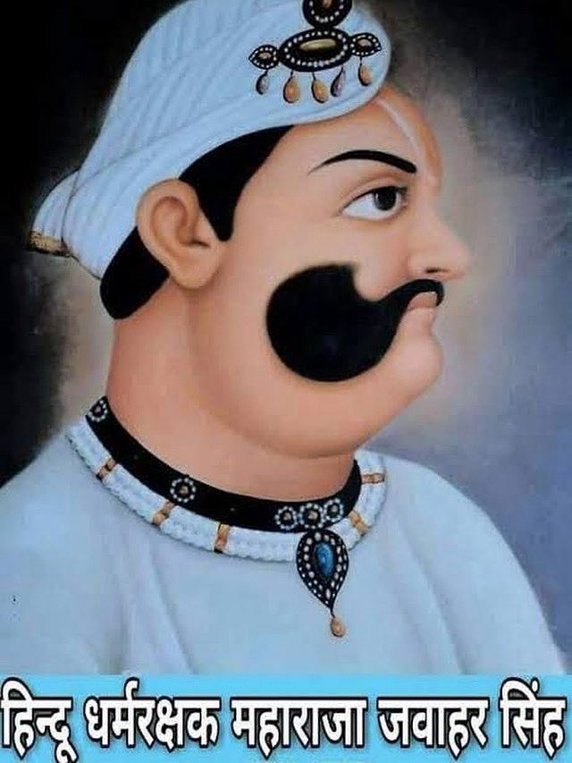 Nem Singh (@nemsinghfauzdar) on Twitter photo मुगलो का सिंघासन आप दिल्ली से उखाड़ लाये
साथ मे नजराना और लाल किले के किबाड लाये 🙋♂️ वीर शिरोमणि महाराजा जवाहर सिंह जी के बलिदान दिवस पर कोटि-कोटि नमन 🙏🏿💐 <a href="/hanumanbeniwal/">HANUMAN BENIWAL</a> मुगलो का सिंघासन आप दिल्ली से उखाड़ लाये
साथ मे नजराना और लाल किले के किबाड लाये 🙋♂️ वीर शिरोमणि महाराजा जवाहर सिंह जी के बलिदान दिवस पर कोटि-कोटि नमन 🙏🏿💐 <a href="/hanumanbeniwal/">HANUMAN BENIWAL</a>