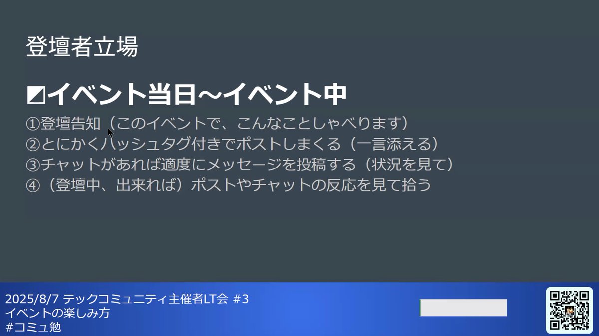 COMUCAL1's tweet image. 登壇者の立場のお話

 #コミュ勉