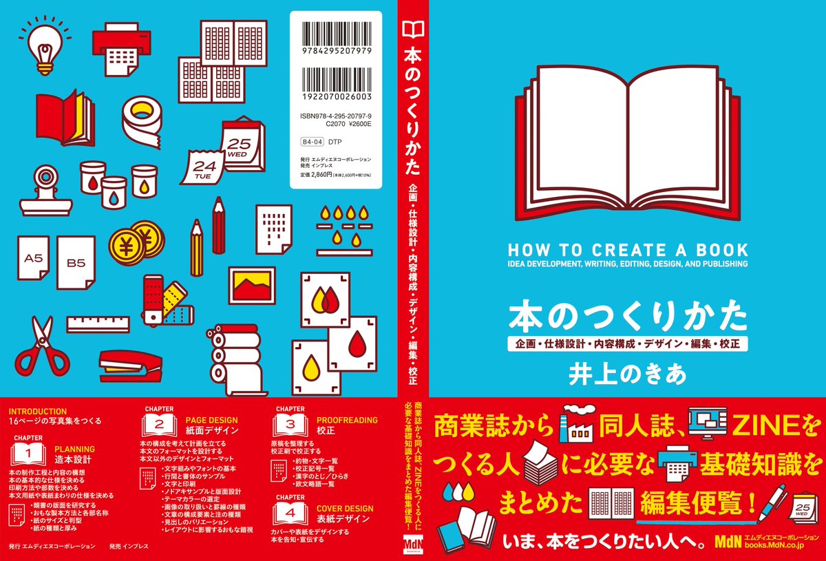 おかげさまで初版部数が少し増えました！　ありがとうございます　引き続き予約受付中です　本に限らず、資料や論文をまとめたり、作文などにも便利な１冊なんじゃないかなと思います
【購入者限定特典あり】本のつくりかた　企画・仕様設計・内容構成・デザイン・編集・校正 amazon.co.jp/dp/4295207977/