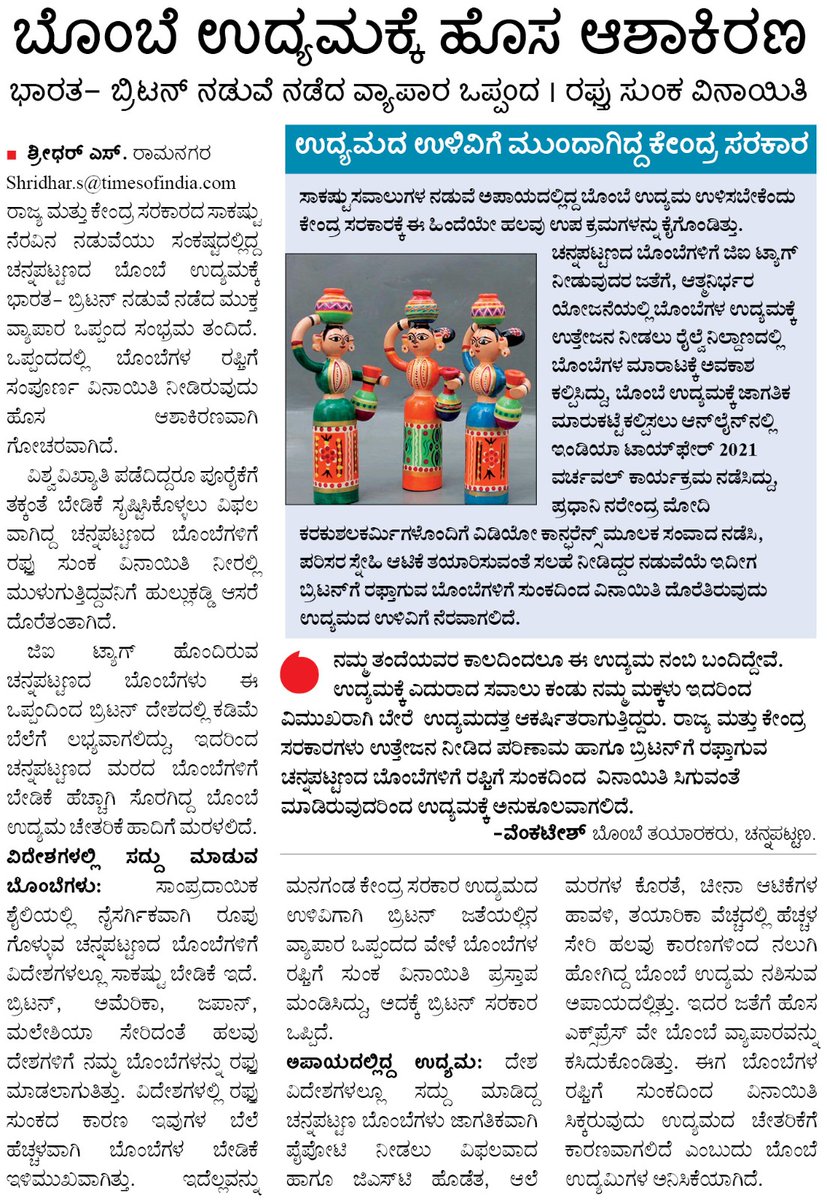shridhar Vk (@shridhargowdas) on Twitter photo #state_page
ಚನ್ನಪಟ್ಟಣದ ಬೊಂಬೆ ಉದ್ಯಮಕ್ಕೆ ಹೊಸ ಬೂಸ್ಟ್
<a href="/spblrsouth/">Bengaluru South District Police</a> <a href="/DC_Ramanagara/">Deputy Commissioner Ramanagara</a> <a href="/VRmgm/">DIPR RAMANAGARA ರಾಮನಗರ ವಾರ್ತೆ</a> <a href="/RLR_BTM/">Ramalinga Reddy</a> <a href="/DKShivakumar/">DK Shivakumar</a> <a href="/DKSureshINC/">DK Suresh</a> <a href="/Nikhil_Kumar_k/">Nikhil Kumar</a> <a href="/DrCNManjunath/">Dr.C.N.Manjunath</a> <a href="/HC_Balakrishna/">HC Balakrishna</a> <a href="/CPYogeeshwara/">ಸಿ.ಪಿ ಯೋಗೇಶ್ವರ | C.P Yogeeshwara</a> <a href="/MayyaSitharam/">Seetharama Mayya</a> <a href="/VeereshaMpmVK/">Veeresha MPM</a> #state_page
ಚನ್ನಪಟ್ಟಣದ ಬೊಂಬೆ ಉದ್ಯಮಕ್ಕೆ ಹೊಸ ಬೂಸ್ಟ್
<a href="/spblrsouth/">Bengaluru South District Police</a> <a href="/DC_Ramanagara/">Deputy Commissioner Ramanagara</a> <a href="/VRmgm/">DIPR RAMANAGARA ರಾಮನಗರ ವಾರ್ತೆ</a> <a href="/RLR_BTM/">Ramalinga Reddy</a> <a href="/DKShivakumar/">DK Shivakumar</a> <a href="/DKSureshINC/">DK Suresh</a> <a href="/Nikhil_Kumar_k/">Nikhil Kumar</a> <a href="/DrCNManjunath/">Dr.C.N.Manjunath</a> <a href="/HC_Balakrishna/">HC Balakrishna</a> <a href="/CPYogeeshwara/">ಸಿ.ಪಿ ಯೋಗೇಶ್ವರ | C.P Yogeeshwara</a> <a href="/MayyaSitharam/">Seetharama Mayya</a> <a href="/VeereshaMpmVK/">Veeresha MPM</a>