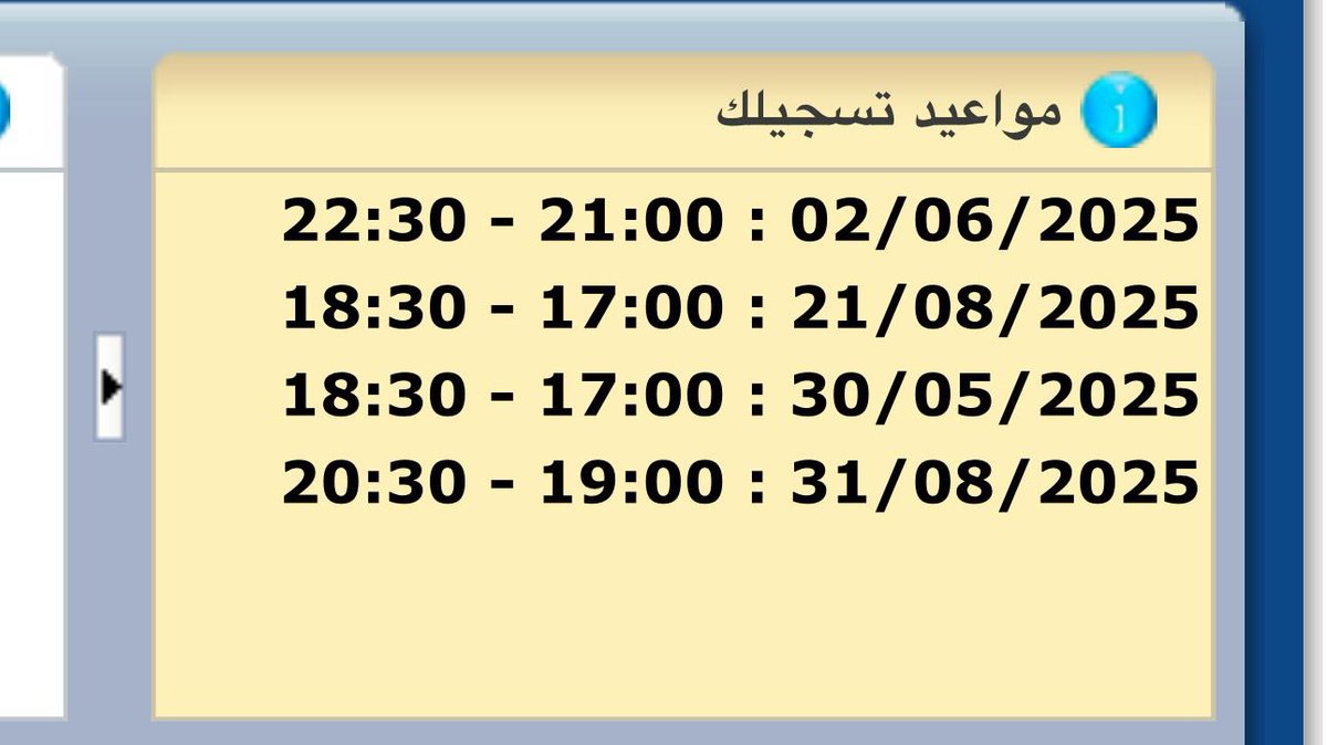 • نزلت مواعيد المستمرين بالسستم 🛑:

اول تسجيل من 17-8 الى 26-8