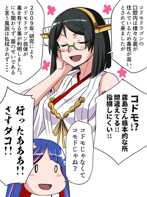 間違えて覚えるとなかなか

霧島&サウスダコタ 再掲 #艦これ 