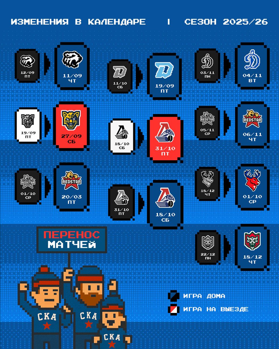 ❗Изменения в календаре сезона ⭐️❗
Лига перенесла даты нескольких домашних и гостевых матчей СКА 🗓️ Полный календарь – на ska.ru в разделе Чемпионат.

🎫 Владельцы абонементов, скачивайте свой сезонный билет с актуальными датами в ЛК на tickets.ska.ru⬅️