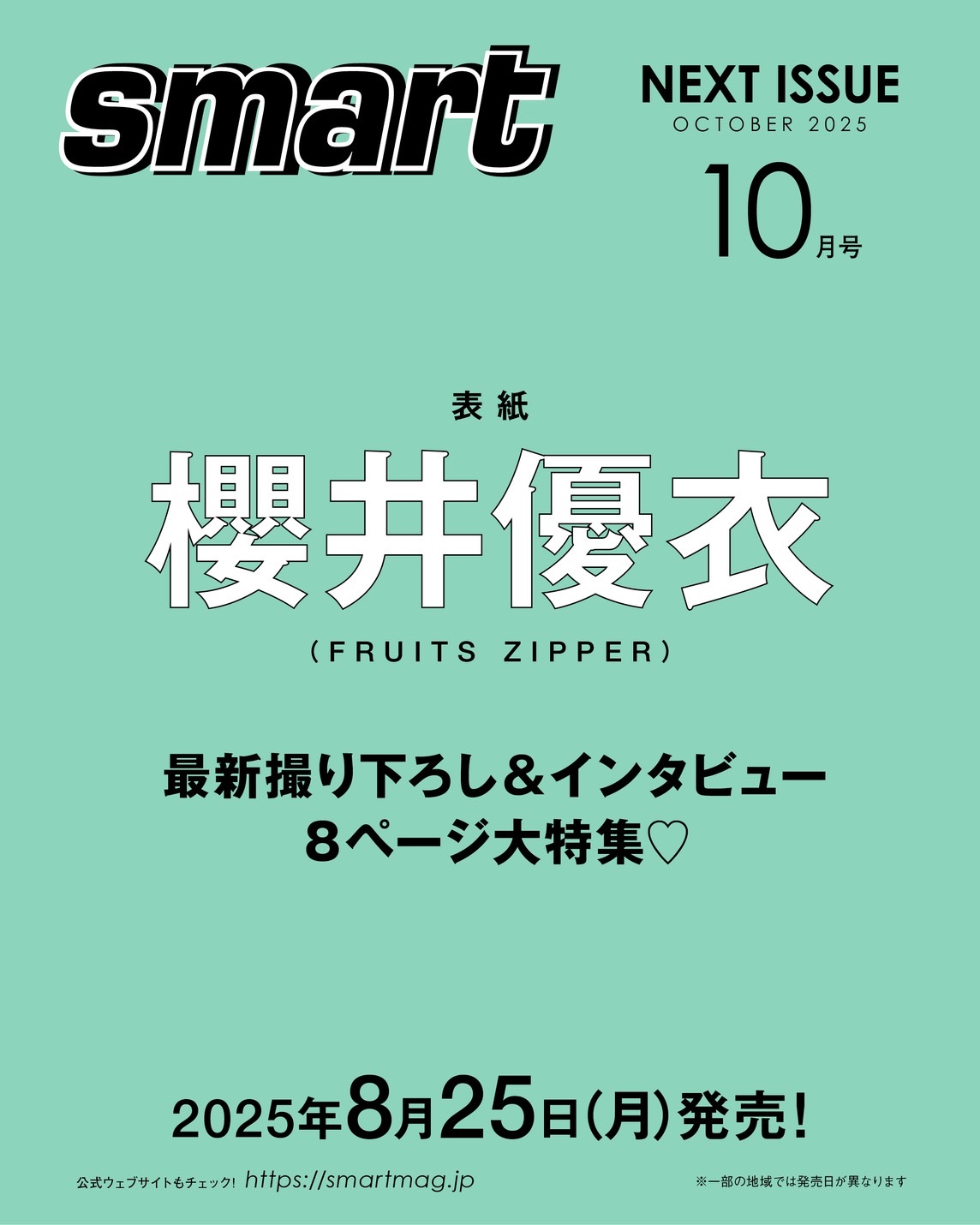 FRUiTS 2018年　8〜12月号 5冊セット FRUITS ZIPPER【Official】 on X