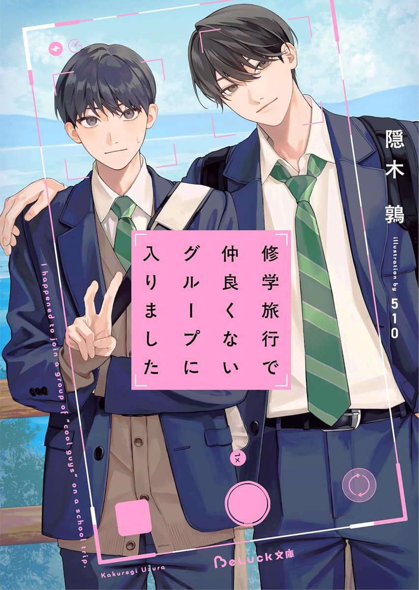 🌟情報解禁🌟

#修学旅行で仲良くないグループに入りました 
╰━━━━━━━━━━━━━━ ｖ ━━━━╯
スクールカースト最高位男子×平凡男子
学園格差ラブストーリー🏫🚄

W主演 #藤本洸大 #簡秀吉 

原作 #隠木鶉 先生の人気青春BL小説
待望の実写化🎞️

𝟏𝟎/𝟏𝟖(土)スタート
#ドラマ修学旅行