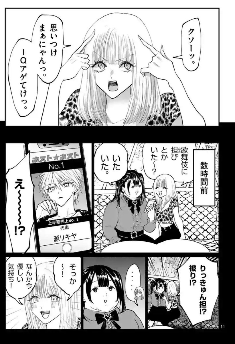 地雷系女子とギャルのホス狂い(3/4) 