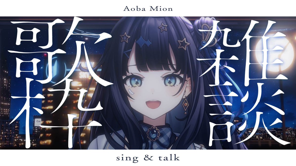 蒼羽未音✦🕊Vsinger on X: 