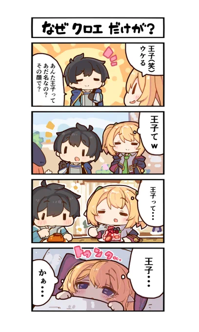 クロエェ 