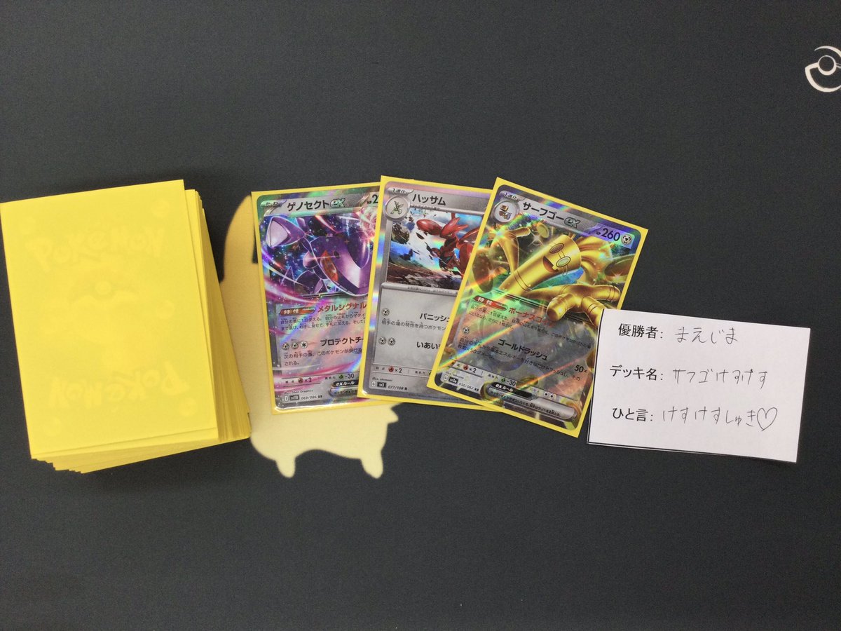 TSUTAYA富士八幡町店トレカ (@tsutayahachiman) on Twitter photo 本日開催ポケモンカードゲーム ジムバトルの結果発表‼️
優勝者: まえじま様
デッキ名:サフゴけすけす
ひと言:けすけすしゅき♡
おめでとうございます!!🎉 🎉 🎉
次回のジムバトルは8月12日14:30〜開催です。
定員16名 本日開催ポケモンカードゲーム ジムバトルの結果発表‼️
優勝者: まえじま様
デッキ名:サフゴけすけす
ひと言:けすけすしゅき♡
おめでとうございます!!🎉 🎉 🎉
次回のジムバトルは8月12日14:30〜開催です。
定員16名