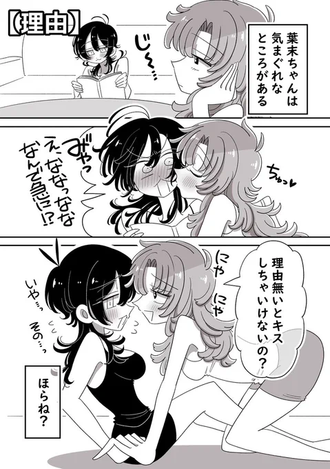 #漫画が読めるハッシュタグ
 #創作百合 
【~クールのようで実はお茶目な私の彼女~】1/5 