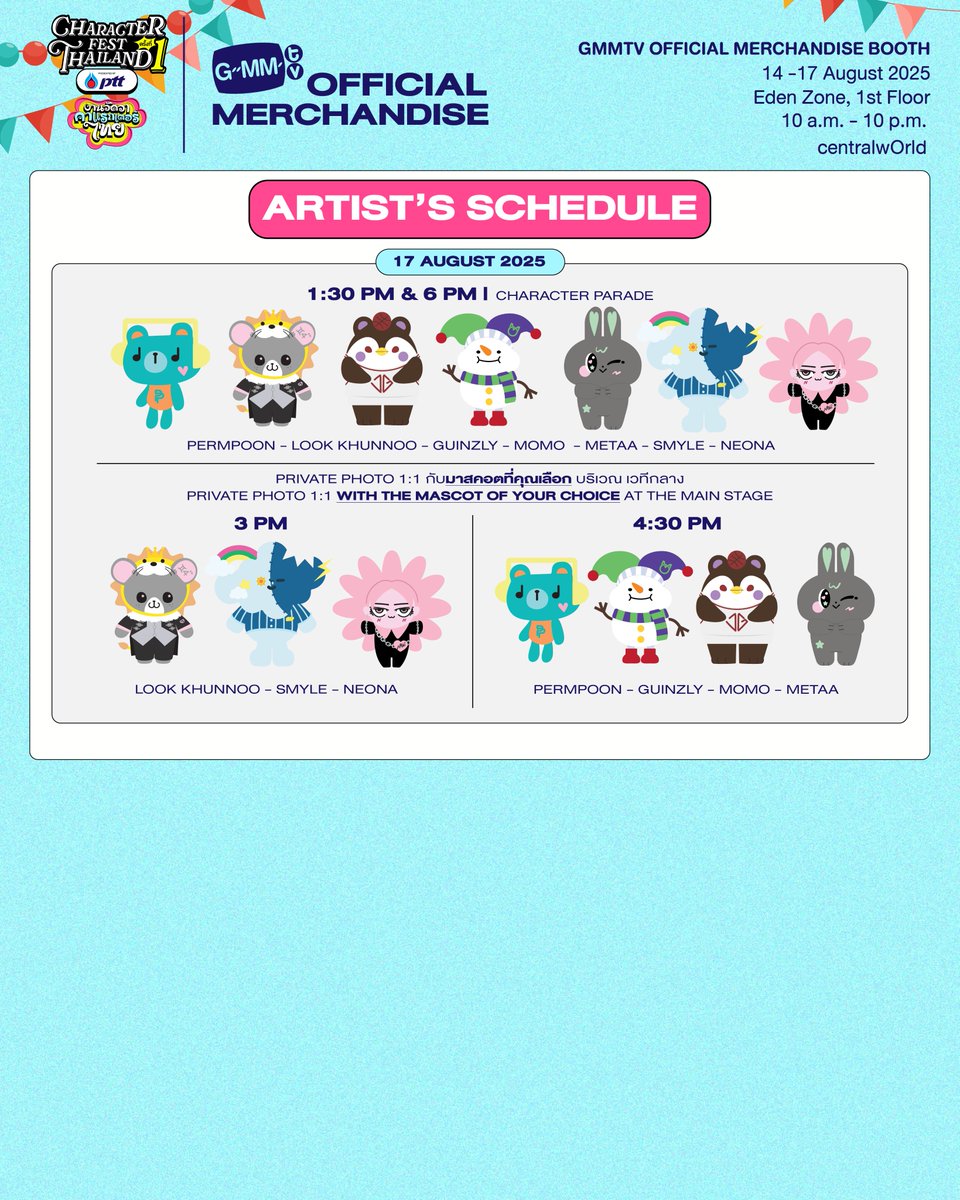 เตรียมตัวพบกับศิลปิน และเหล่ามาสคอตสุดน่ารักจาก GMMTV ในงาน Character Fest Thailand 2025 ครั้งที่ 1 Presented by PTT

14 - 17 สิงหาคม 2568
เวลา 10:00 - 22:00 น.
ลานกิจกรรม ชั้น 1 centralwOrld

Get ready to meet your favorite artists and adorable mascots from GMMTV at Character