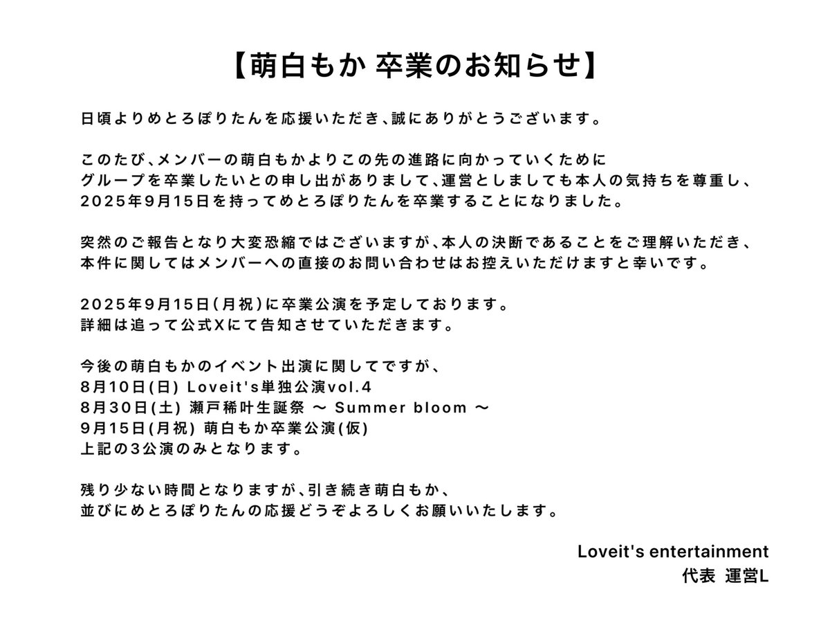 【めとろぽりたんからお知らせ】