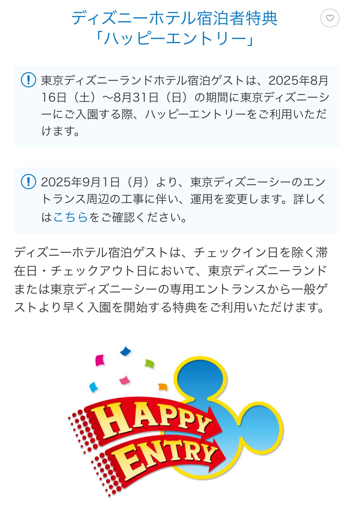 ディズニーハッピーエントリー ランドorシー2025/3/4 ディズニーハッピーエントリー ランドorシー2025/3/4 公式
