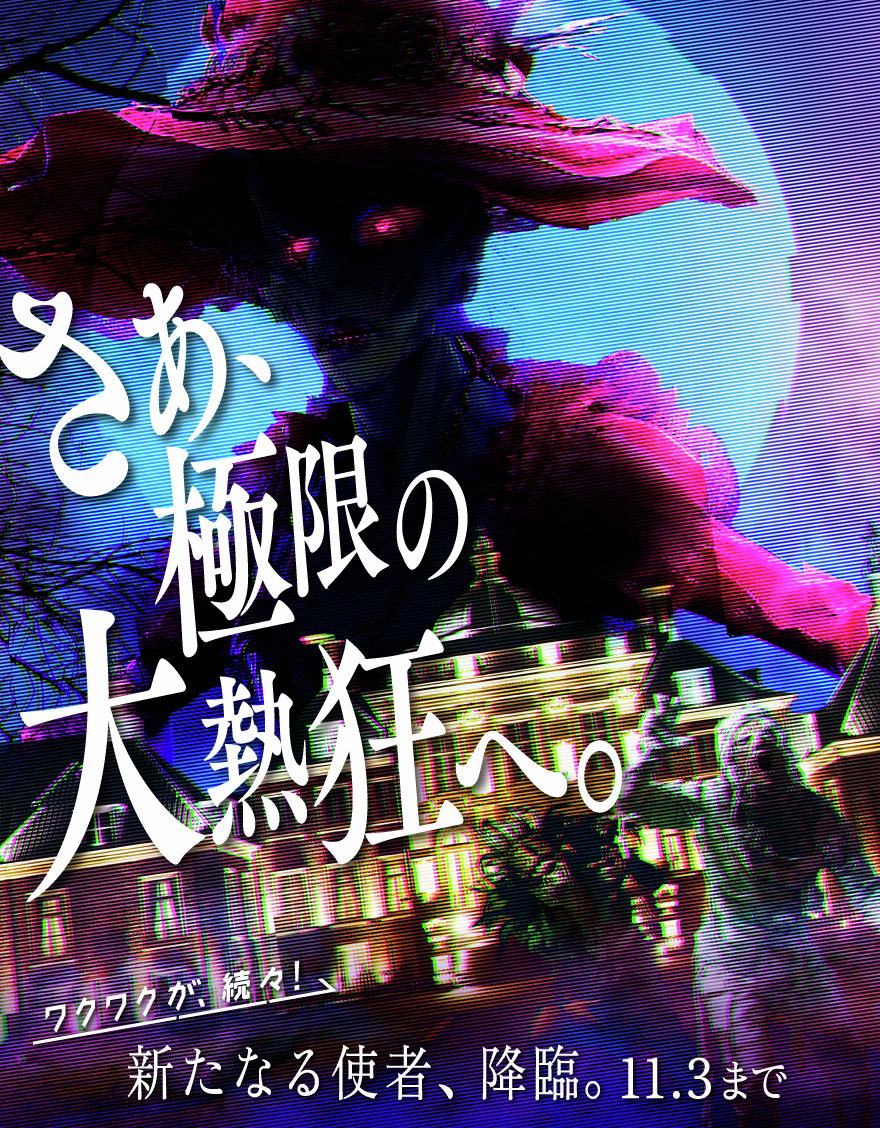 ＼最恐の新キャラ登場！╱
 
今年の #ハウステンボス のハロウィンは身の毛もよだつ新キャラクターが登場！
 
パワーアップした🧟闇の使者たち🤡の大熱狂ダンスに包まれて、恐怖も楽しさも極限突破！

最高に"こわ楽しい" #ハロウィン で日常のストレスを吹っ飛ばそう✨
 
⏩huistenbosch.co.jp/event/autumn20…