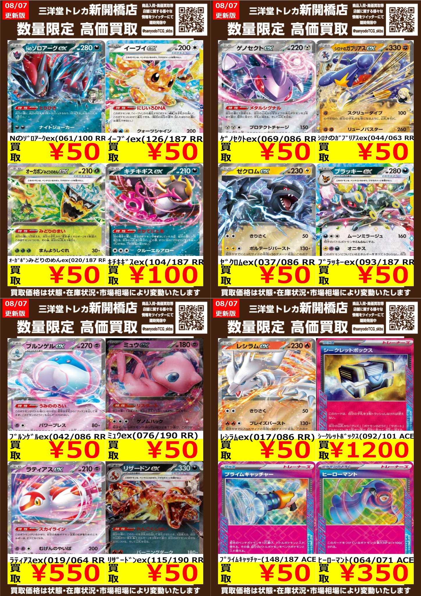 入場者限定トレカコンプセット＋α おまけ付き 駿河屋 秋田オーパ店 on X: 