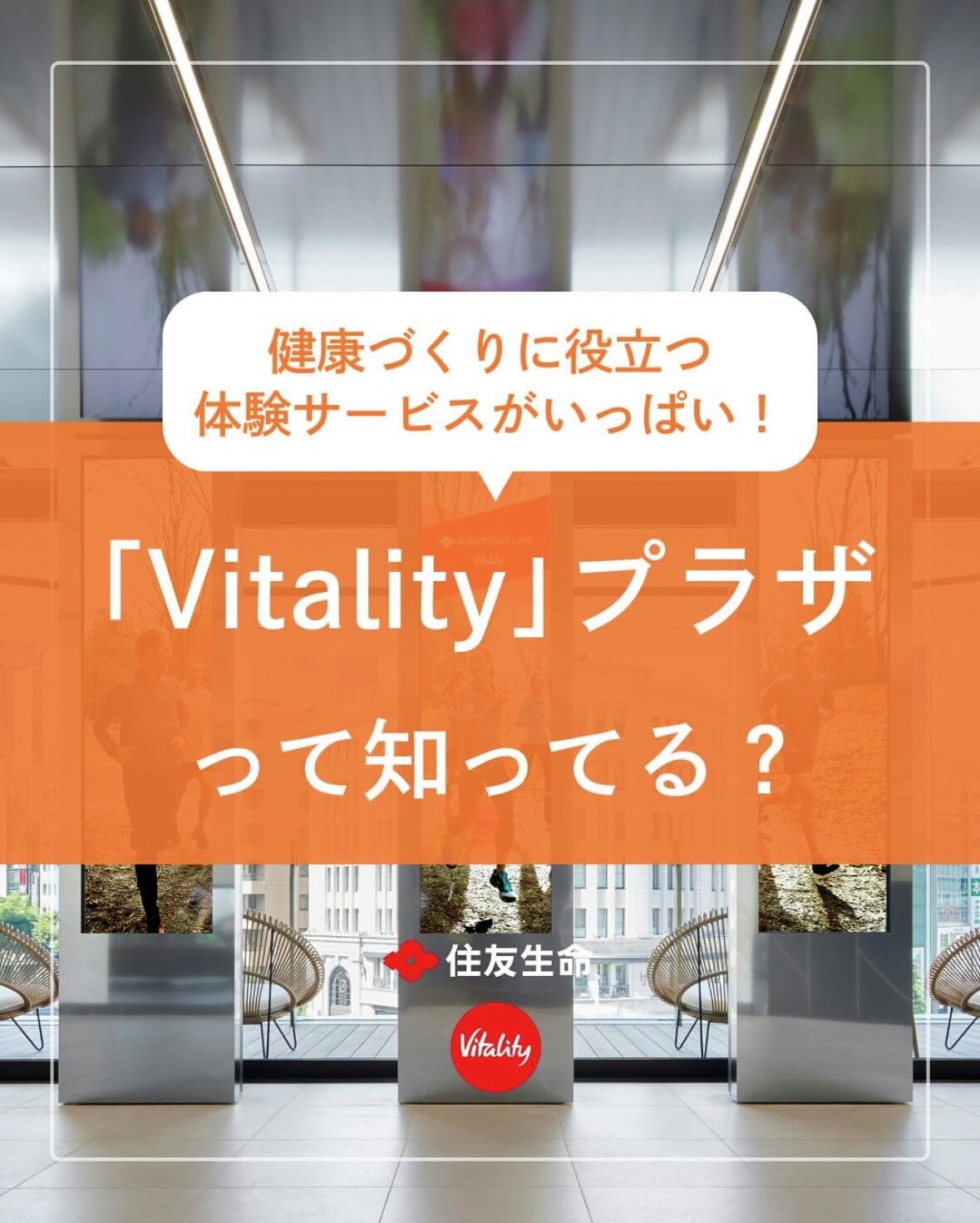 住友生命vitality 住友生命「Vitality」 on X: 