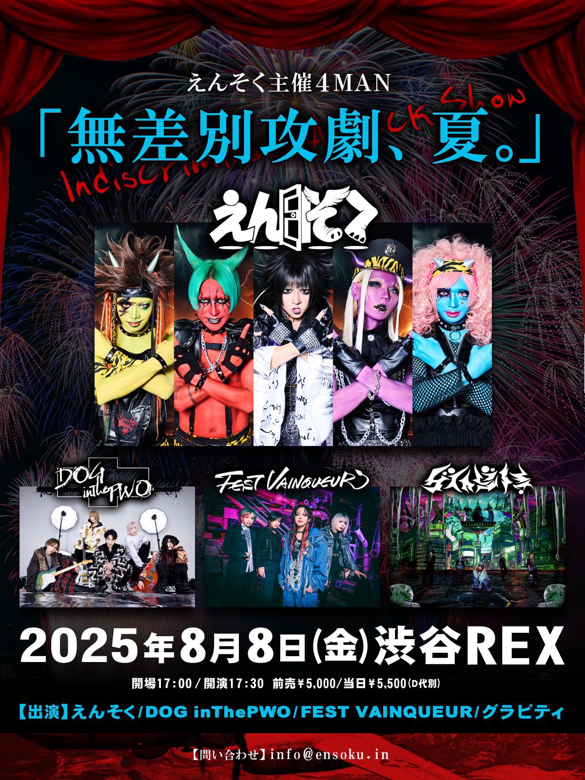 入手困難！ライブ限定 えんそく「東京駅着、逢魔時。」 V系 ヴィジュアル系 V系】えんそく赤坂BLITZワンマンライブレポート「青春はまだまだ