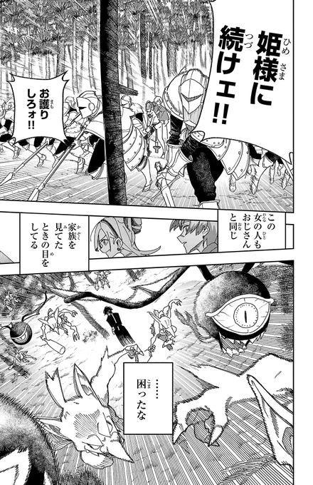 父さん(魔王)を殺したらしいけど全く覚えてない(14/19) 