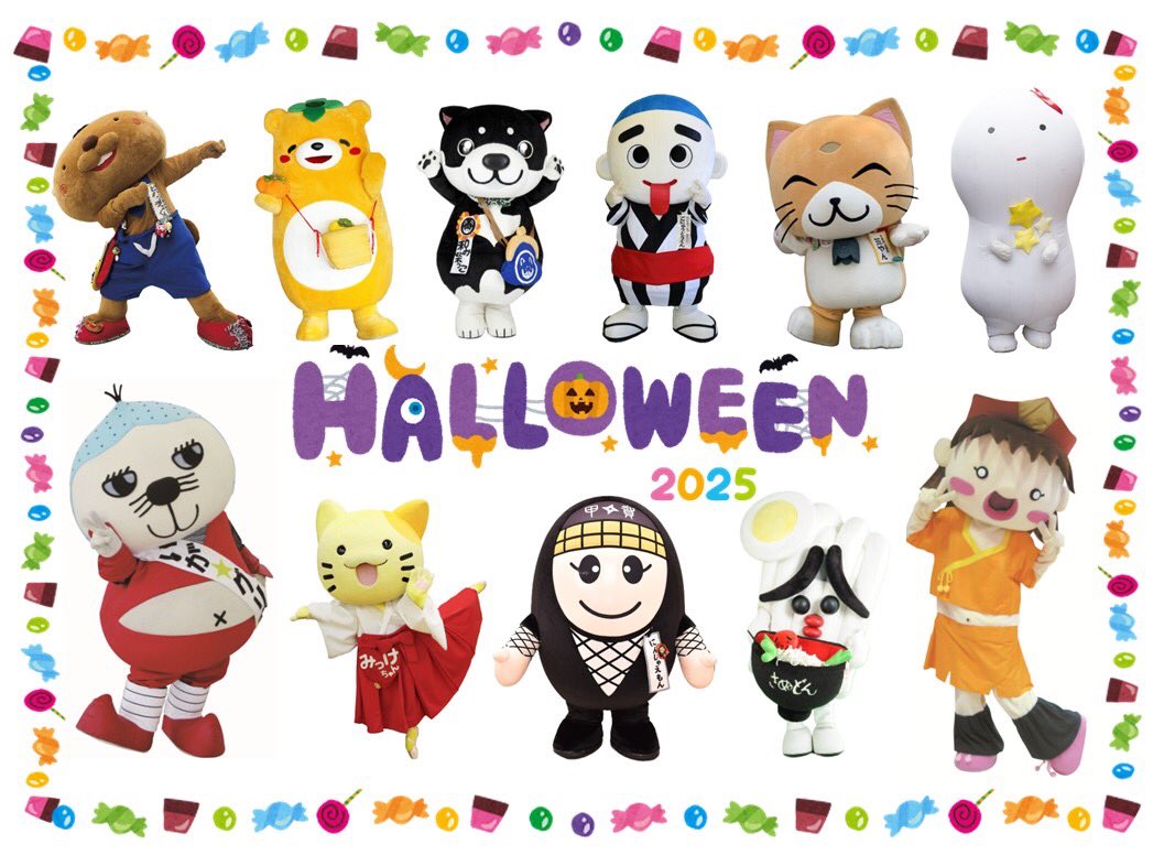 igacityigagurio's tweet photo. 【🎃拡散希望👻】
ハロウィンフェスタ
inいが2025
参加キャラさん決定だよ♪
ハロウィンは伊賀で
決まりだぐりっ🍭

日時:10月25日(土)10時～16時
場所:伊賀市文化会館
（三重県伊賀市西明寺3240-2）
入場:無料
主催：公益財団法人伊賀市文化都市協会
＃ハロウィンフェスタ https://t.co/tuBDr2d8ly
