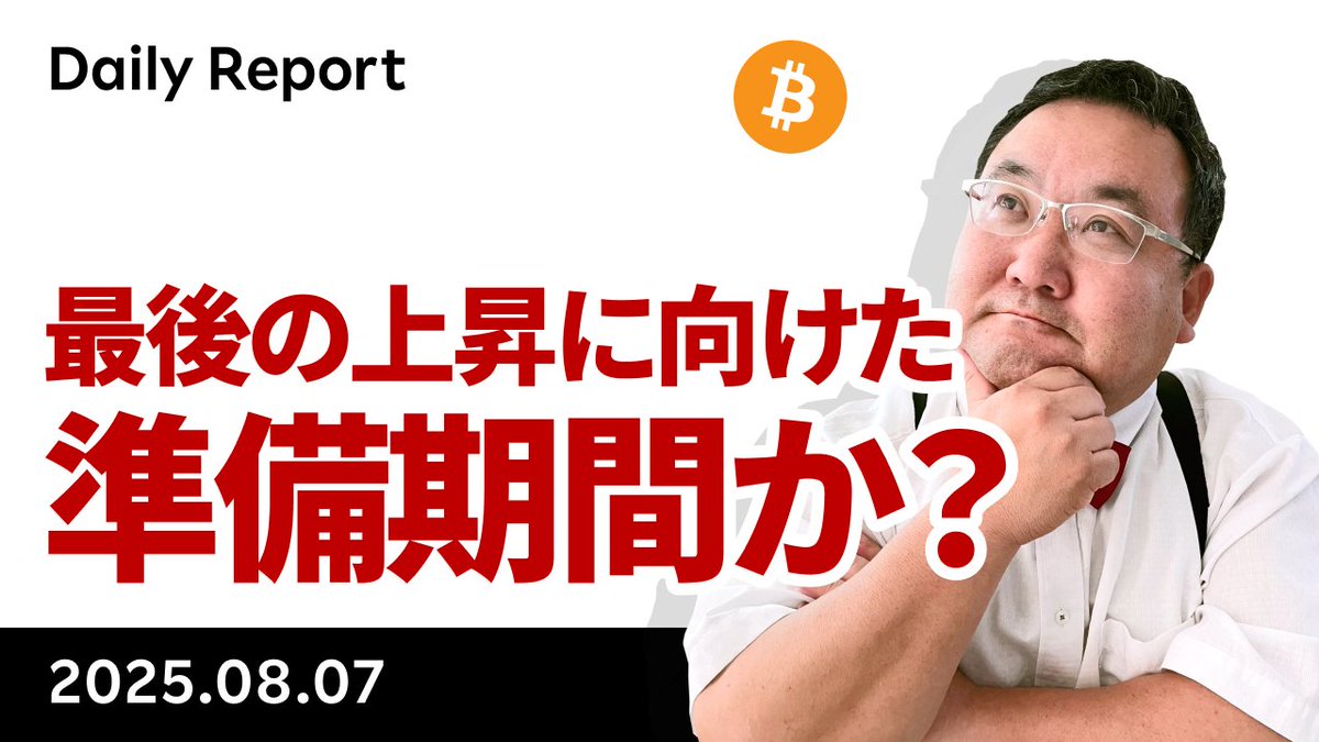 YouTube「ビットコイン、最後の上昇に向けた準備期間か？https://t.co/x69NRqIjYj社まで現る！」です。老舗の呉服問屋堀田丸正を Bakktが買収してhttps://t.co/x69NRqIjYjに改名。様々な見方が出来ると思いますが、小職には市場は過熱してきたと感じられます。  https://t ...