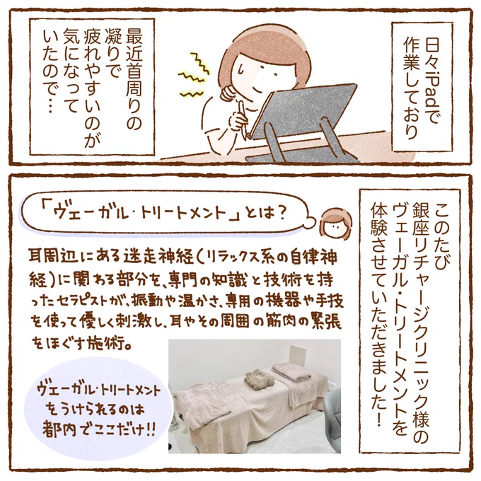 このたび初めて体験したヴェーガル・トリートメント!

固まってた首周りのコリがすっきりしました😊

@Pv2cM7FRzU92849
#PR #FMC #マッサージ #コミックエッセイ 