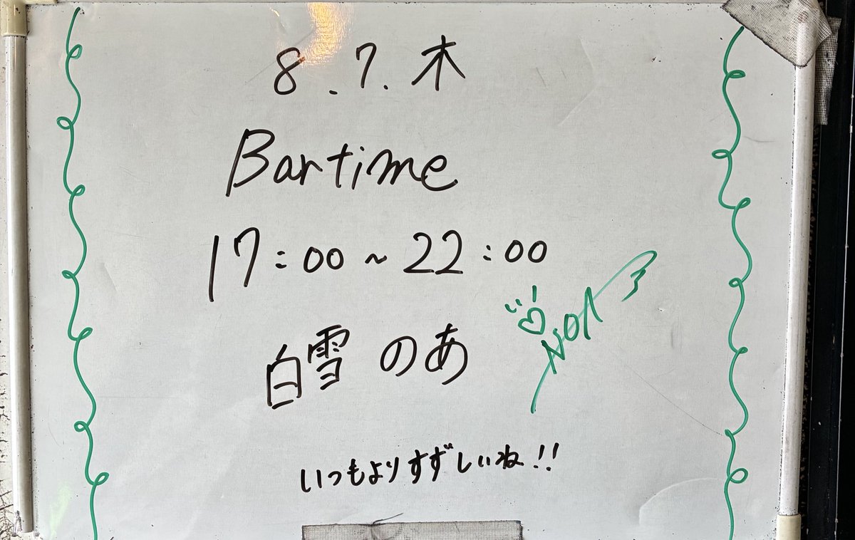 オープン໒꒱
本日も白雪のあワンオペです！