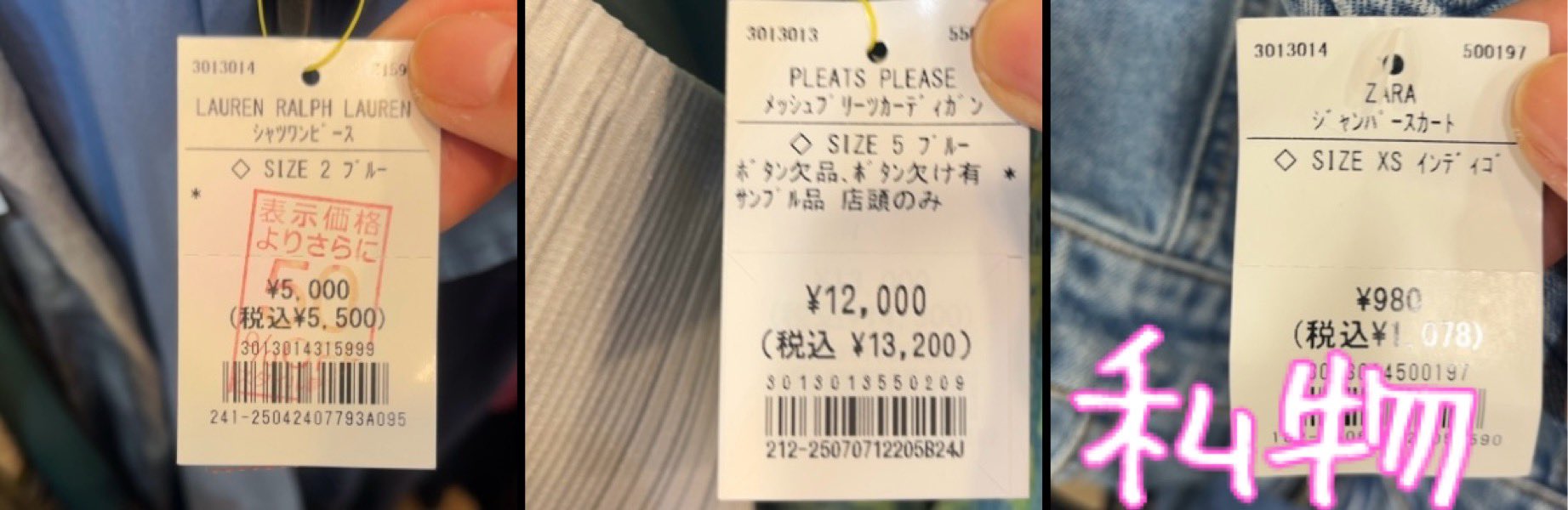 傷あり。リクエストまとめ売り。 アリス丸＠美容好きのアパレルせどり on X: 