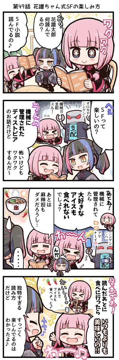 【毎週木曜更新】
V.W.P４コマ漫画「魔女観察記録」連載📝            

第四十九話は「花譜ちゃん式SFの楽しみ方」です。

空腹と読書が隠し味🧂

#魔女観察記録