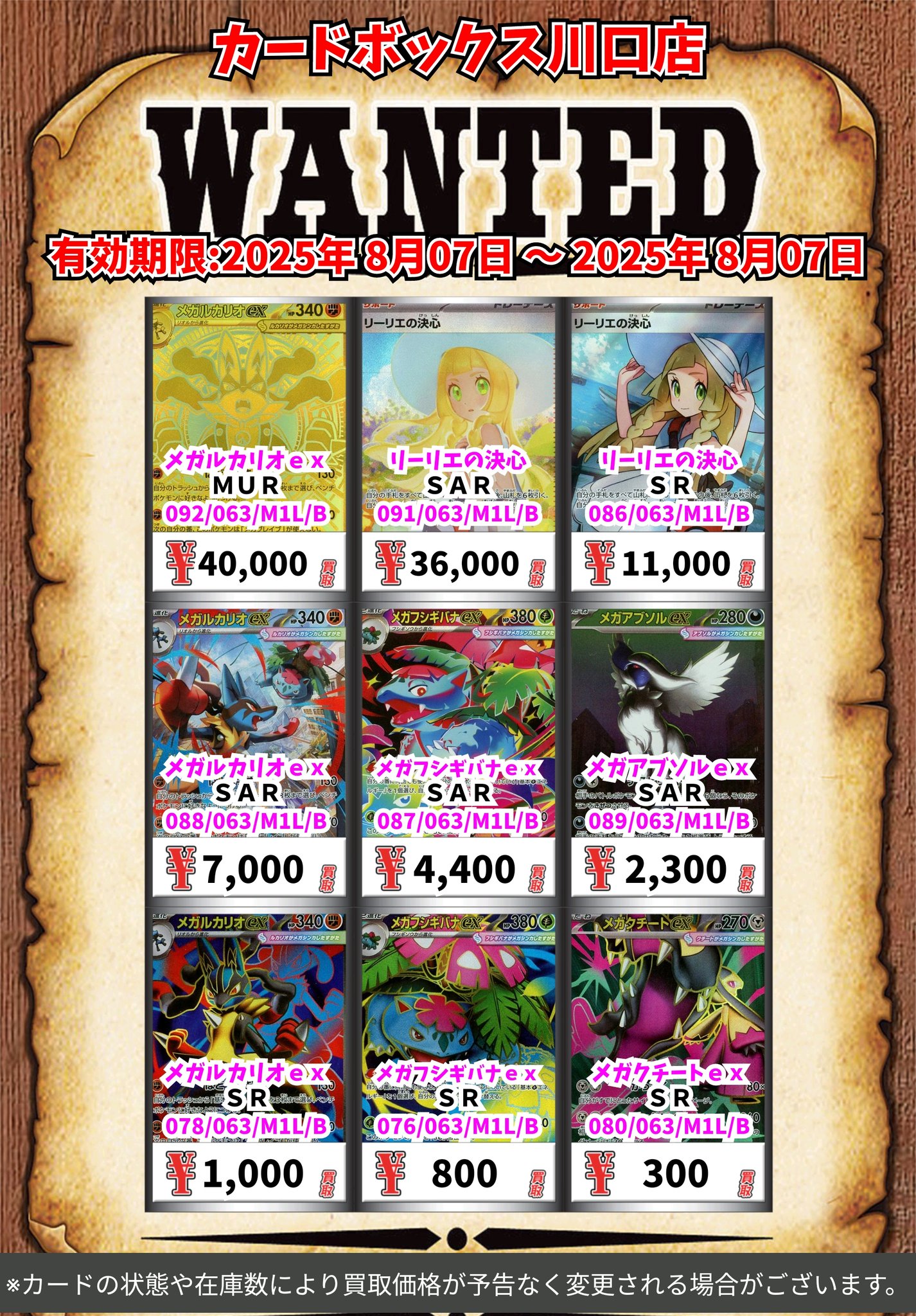 ポケモンカード　きちり　株主優待券　18000円分 カードショップすけきよ@奈良 ポケモンカード販売買取 on X