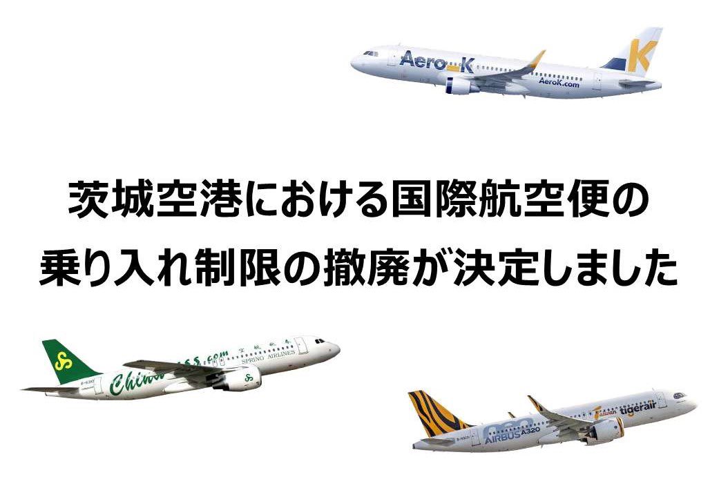 k_ooigawa's tweet photo. 茨城空港には国際線の乗り入れに制限があり、航空会社からの就航希望に十分に応えられていませんでした。 
先月、中谷防衛大臣に面会し要望したところ、本日、制限撤廃が実現いたしました 。 
制限撤廃は大きな追い風となり、茨城空港の国際航空ネットワーク拡充につながるものと確信しています。 https://t.co/gWsDdVCBUj