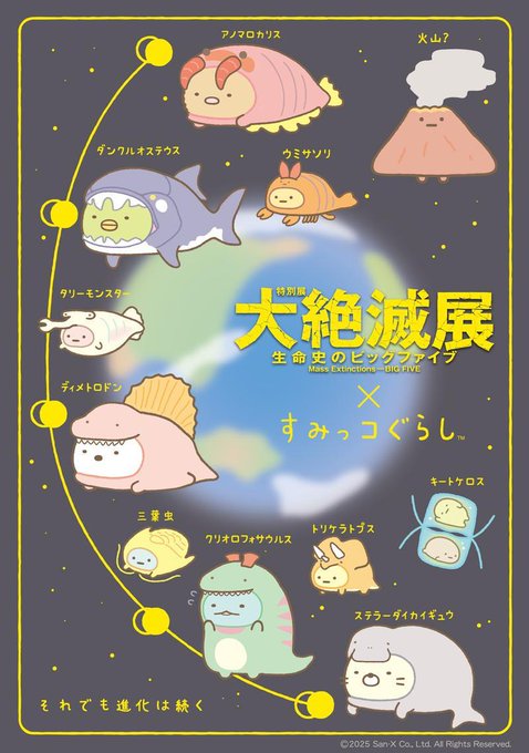 すみっコぐらし　トラフェス　宇佐美 すみっコぐらし 大人気グッズ登場!! | トラフェス 2025 トラック