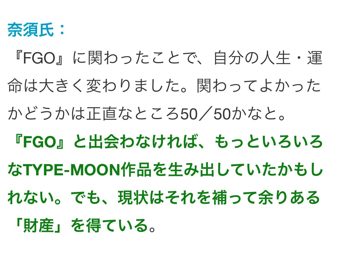 #FGO10周年 
声を大にして言いたい
いや、ホント、それな！？！？