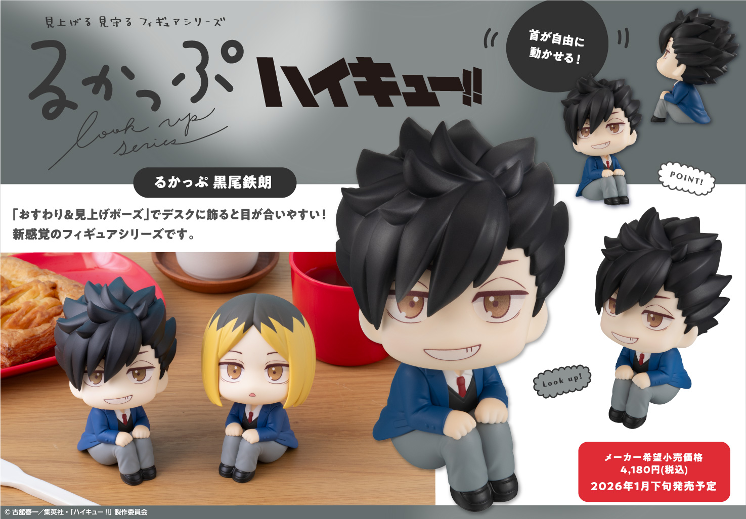 ハイキュー るかっぷ 黒尾 ハイキュ―!! 黒尾鉄朗 | メガホビ MEGAHOBBY STATION