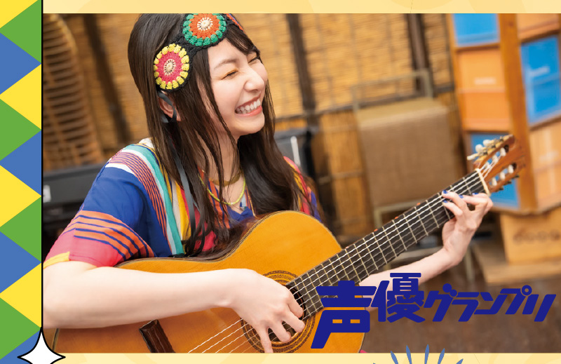 声優グランプリ9月号は本日発売🌵
雨宮天さんが世界の文化に触れる連載「天ちゃんの天晴☆トリップ」今回はブラジル後編🌟
現地で親しまれている音楽・ボサノバをテーマにギター演奏を体験しました🎼
#雨宮天 #天晴トリップ #声グラ
seigura.com/news/159221/
