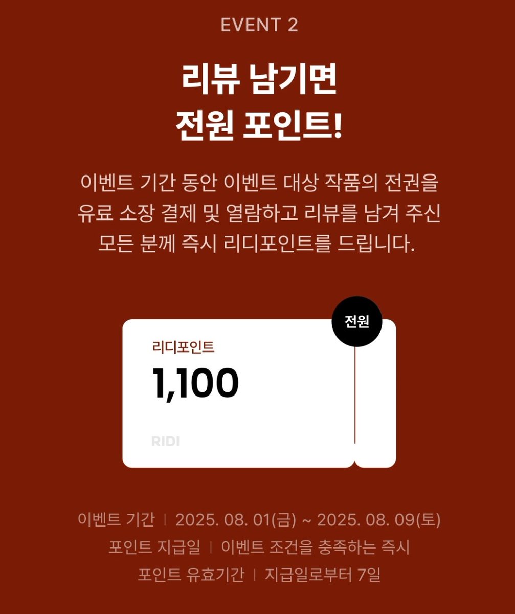 <착란적 운명> 출간 이벤트는 8월 9일 토요일까지 진행되니 잊지 마세용🫶 정신아픔이들ㅜ의 사랑이야기를 재밌게 봐주셔서 감사합니다❤️‍🔥