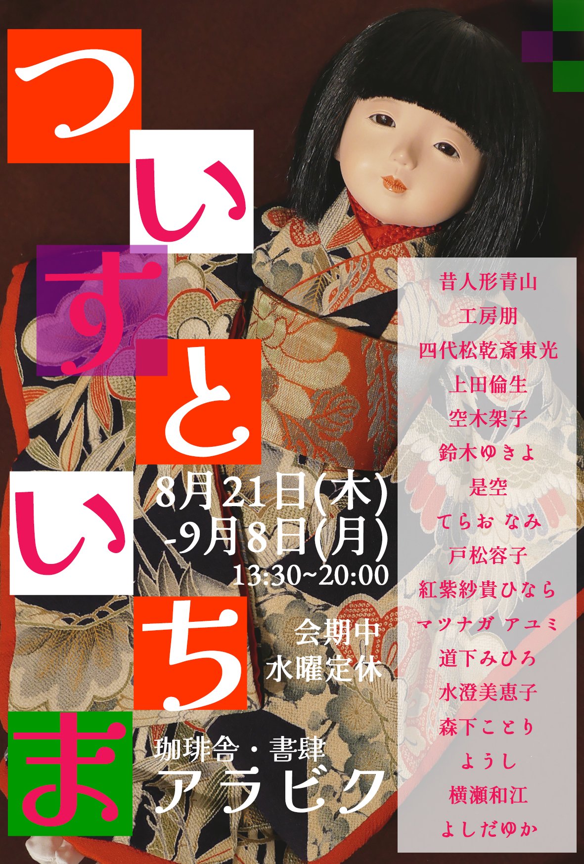 雛蔵】這子 故松乾斎東光作 【公式通販】