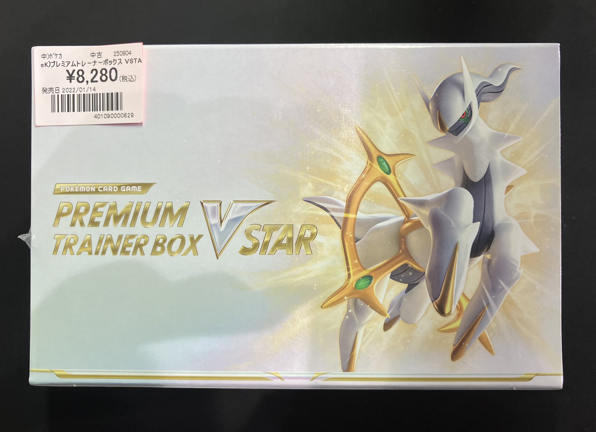 ポケモン - ポケカ プレミアムトレーナーボックス VSTAR アルセウス プレミアムトレーナーボックス VSTAR | ポケモンカードゲーム