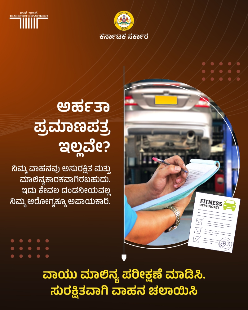 ಸಾರಿಗೆ ಇಲಾಖೆ ,Transport Department Karnataka tweet media