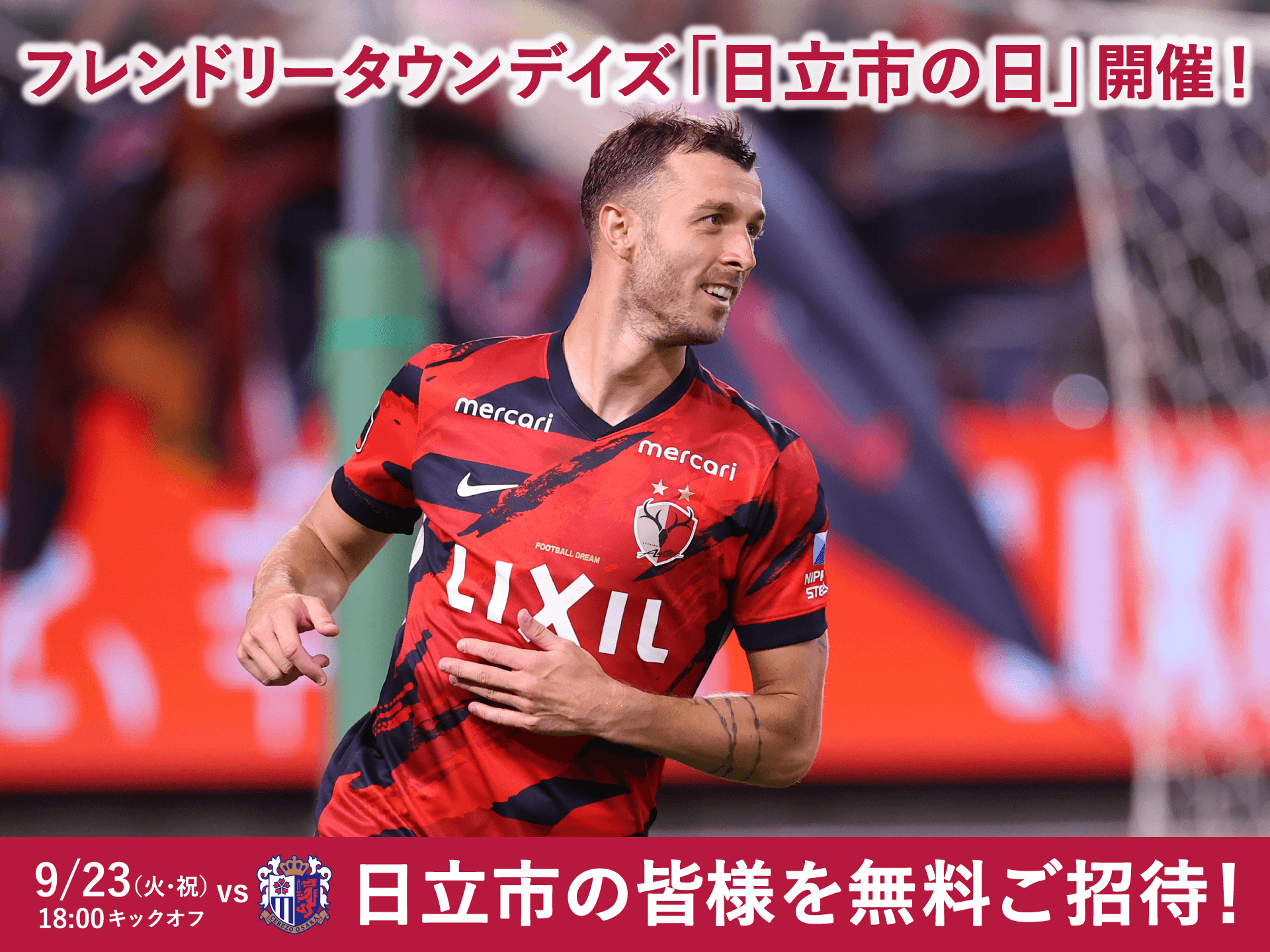 ドンドン鹿島アントラーズ　株主優待特典　(9/28 15:00スタート) Happy February Birthday🎊✨ / ⁡ 毎月、鹿島アントラーズ🏟から