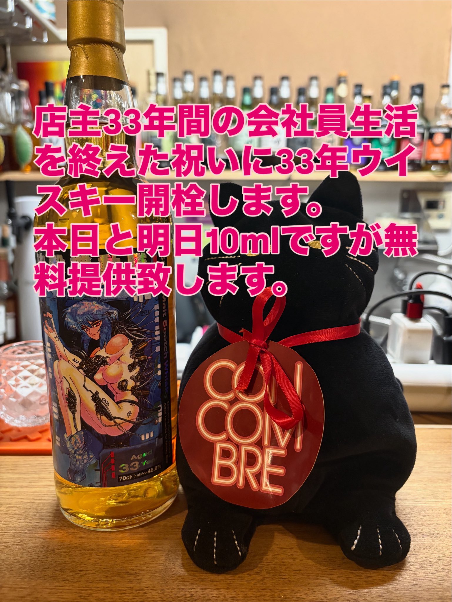 のたり松太郎　あかし　ウィスキーミュウ WHISKY MEW 『はいからさんが通る』『あさきゆめみし』ラベル