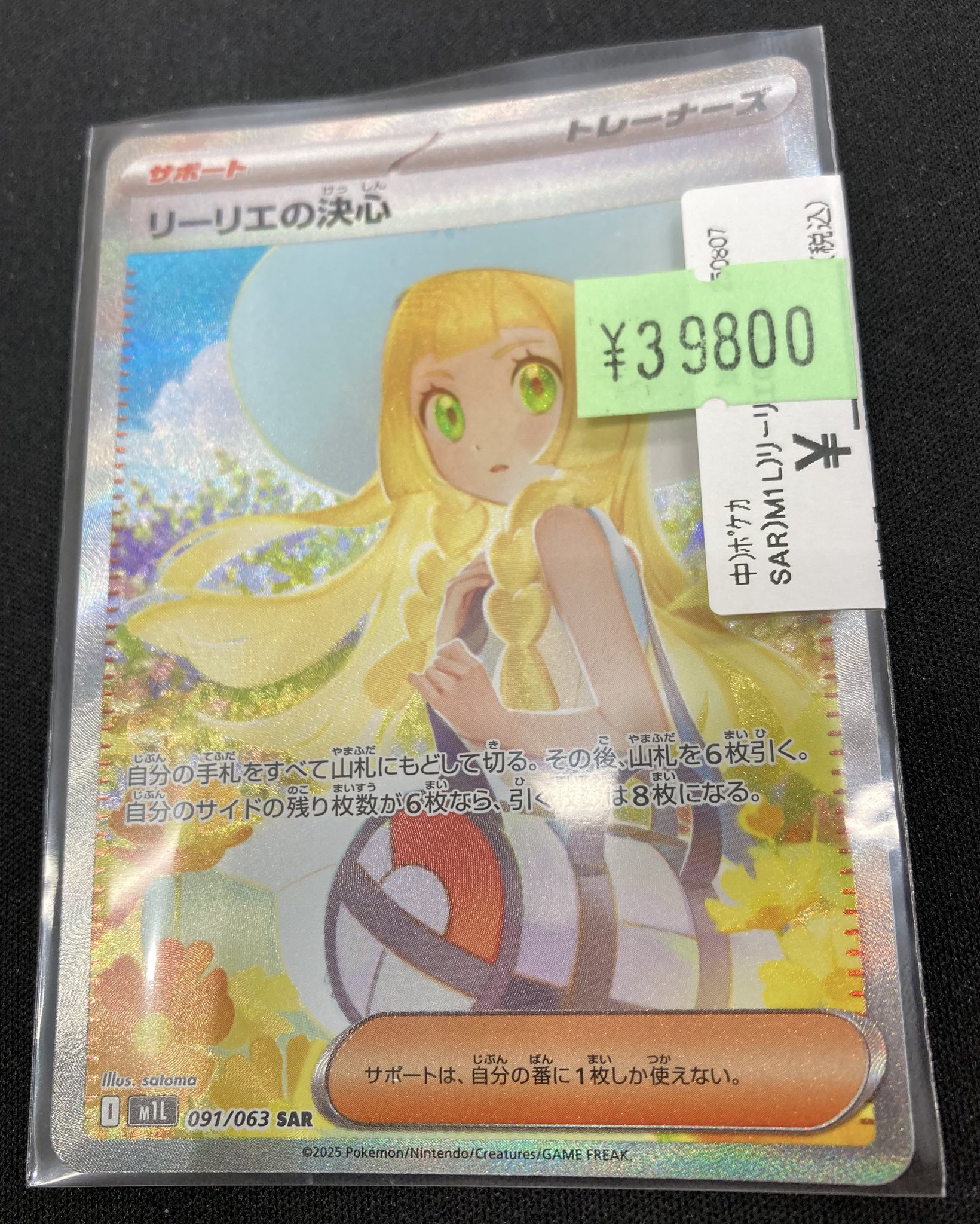 彩 プロフィールに必ず目通しを！！　リーリエの決心 SAR リーリエの決心【SAR】{091/063} - カードラッシュ[ポケモン]