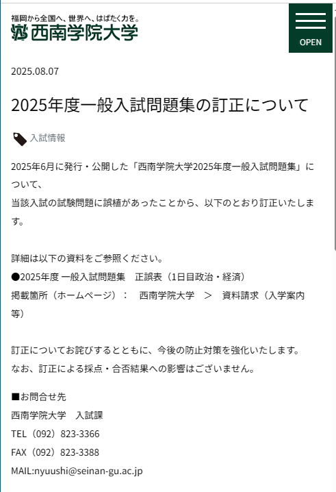 西南学院大学入試INFORMATIONが更新されました 西南学院大学入試