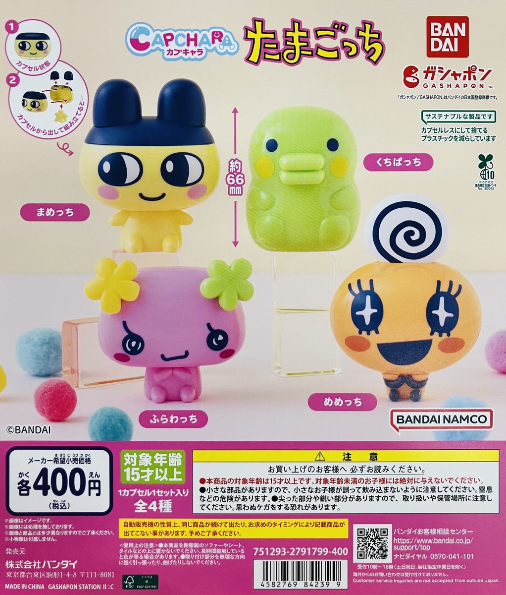 品切れ情報】 ・カプキャラ たまごっち ご好評につきお品切れとなり