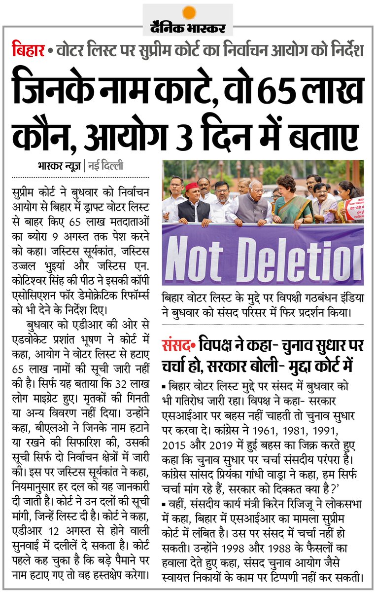 बिहार : सुप्रीम कोर्ट ने निर्वाचन आयोग को दिए निर्देश- वोटर लिस्ट से जिन 65 लाख मतदाताओं को हटाया उनका ब्यौरा 9 अगस्त तक दें
#Bihar #SupremeCourt #Voterlist #ElectionCommission

अधिक खबरें और ई-पेपर पढ़ने के लिए दैनिक भास्कर एप इंस्टॉल करें - dainik-b.in/mjwzCSxDdsb