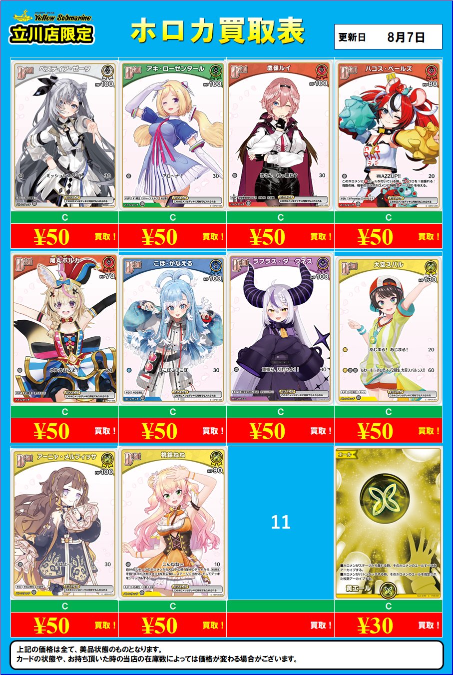 ホロカ　まとめ売り TCバトロコ小山駅前 on X: 