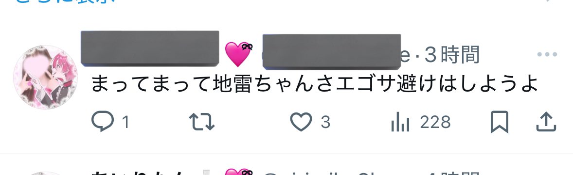 私の名前はエゴサ避けしないのに、
人にはエゴサ避け求めてるのキモすぎる笑