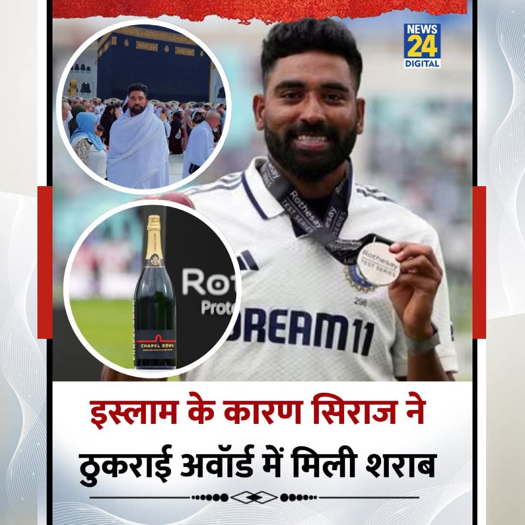 arhanhasin's tweet photo. Mohammed Siraj refused to accept the bottle of Champagne gifted by ECB. https://t.co/Gu3sOKaxyR