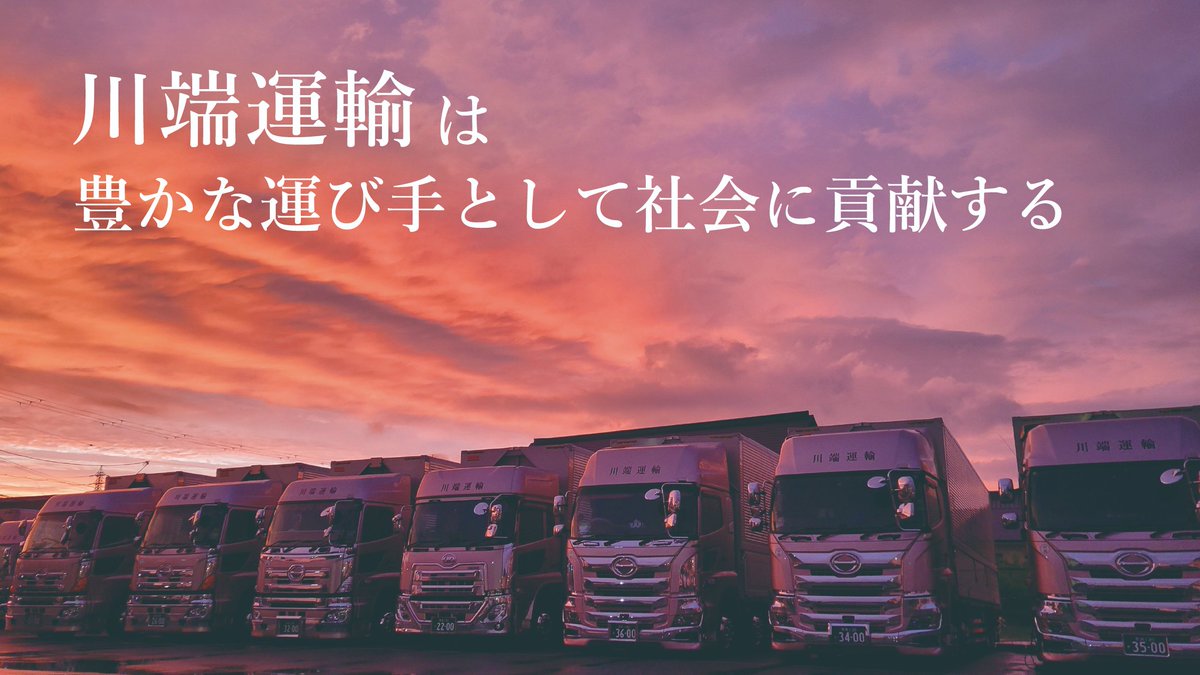 【📻メディア出演のお知らせ✨】
先日、弊社社長の川端がFMまほろば「ヒット情報局」にゲスト出演いたしました！

詳しくはブログで👇
kawabataunyu.com/20250807001/

#川端運輸 #物流 #ラジオ出演 #健康経営 #採用 #働きがい #トラック #ドライバー