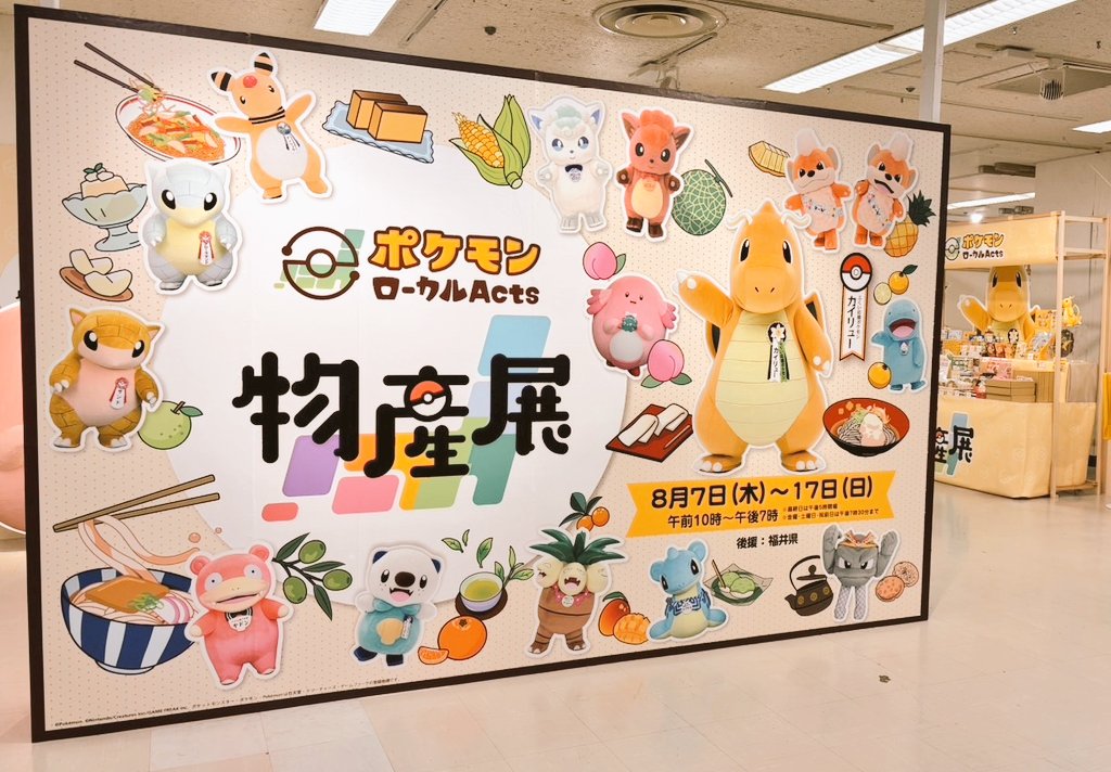🍀ポケモンローカルActs物産展🍀 福井県の西武福井店6階にて本日から